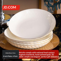 JD Tableware Set Plates Relocation Porcelain Household Gilded Bone China Deep Plate 8-inch*4