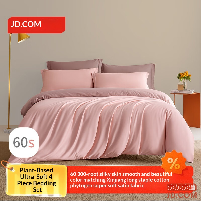JD 60s staple cotton ultra-soft satin A-class pure cotton bedding set for 1.8m bed, Sakura Yogurt