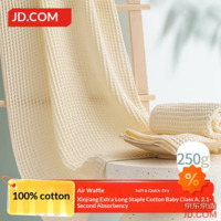 JD Soft Quick-Dry Waffle Towel, Cotton A-Grade, Lint-Free, Absorbent, Large Bath Towel for All, Beige