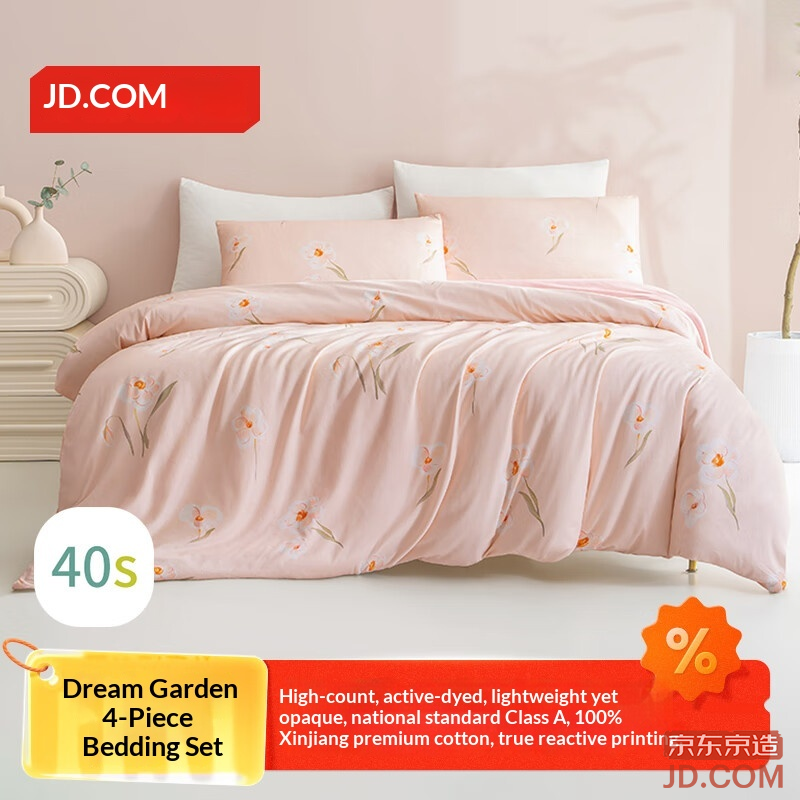 JD 40s Xinjiang Cotton A-Class Pure Cotton Bedding Set Dream Garden Series 1.8m Bed Daffodil