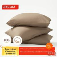 JD Vita Cotton Pillowcase 100% Pure Cotton A-Class Antibacterial Pillow Cover, Set of 2, Truffle Brown