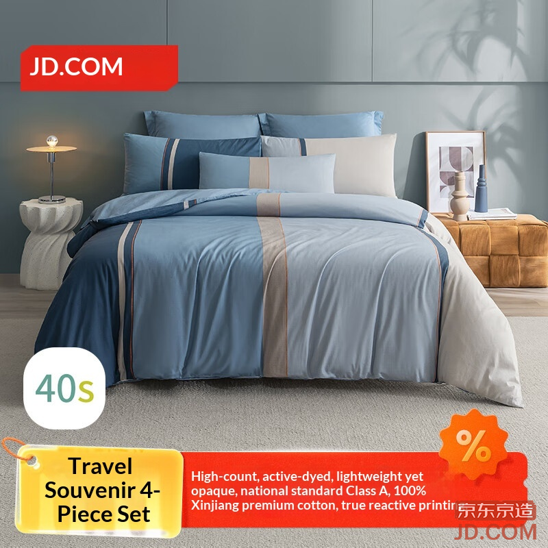JD 40s Xinjiang Cotton Class A Pure Cotton Bedding Set Travel Collection Series 1.5m Bed Los Angeles Impressions