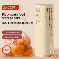 JD Food Grade Storage Bags Medium Thickened Flat Plastic 20*30cm [500 pcs]
