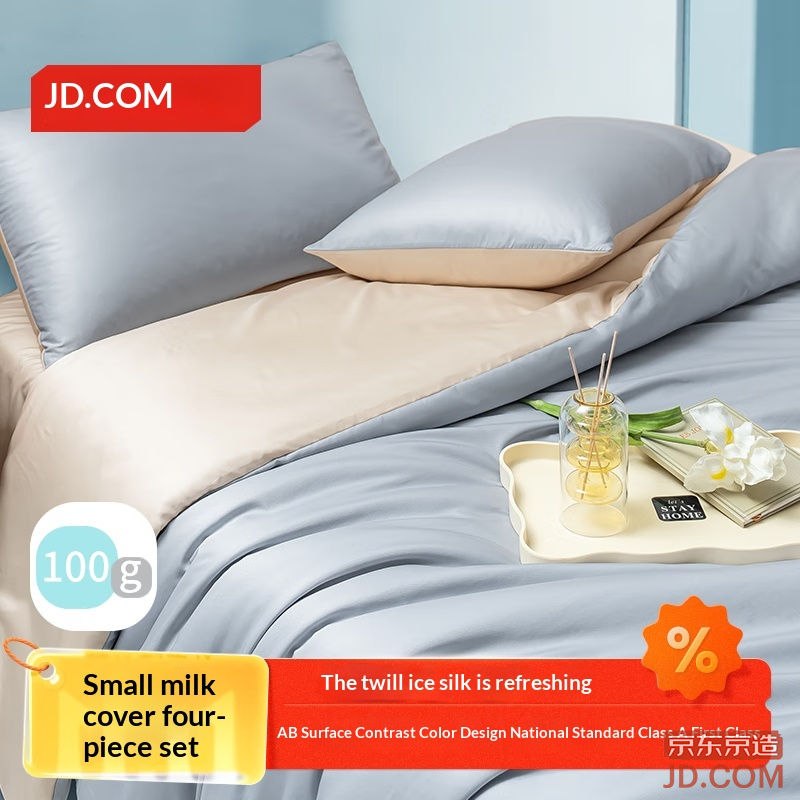 JD Little Milk Cover Ice Silk Four-Piece A-Class Smooth Duvet Sheet Set 1.8m Bed Coconut Milk Cover