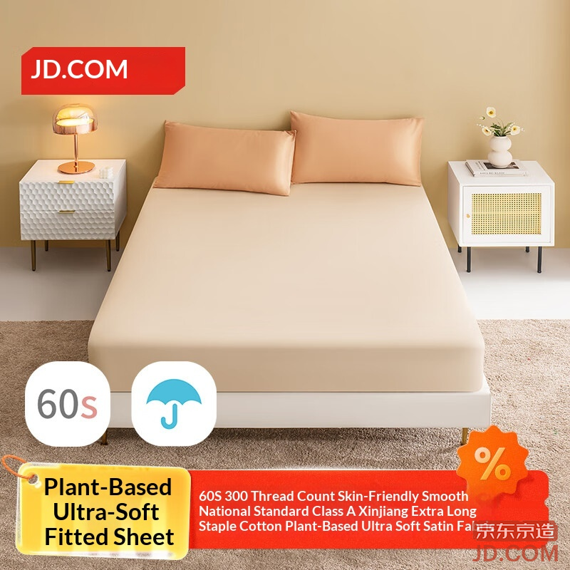 JD 60s Long Staple Cotton Sateen Fitted Sheet A-Grade Pure Cotton Mattress Protector 1.8m Bed Almond Color