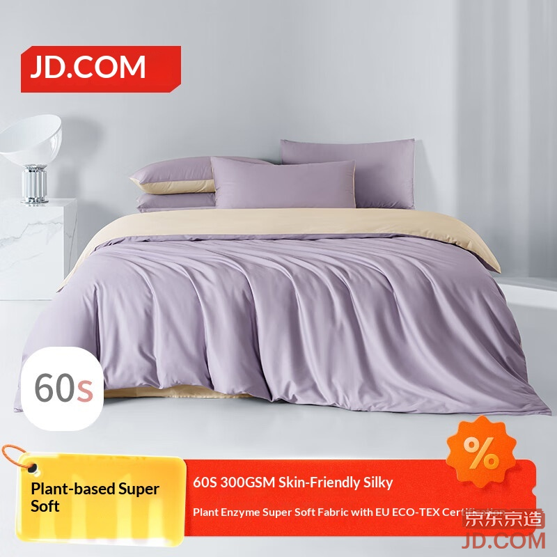 JD 60s Long-staple Cotton Ultra-soft Sateen A-Class Cotton Bedding Set 1.5m bed Lavender Tea