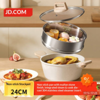 JD Soup Pot White Maifan Stone Non-Stick Pot Home Cooking Gas Induction Compatible with Steaming Rack 24cm