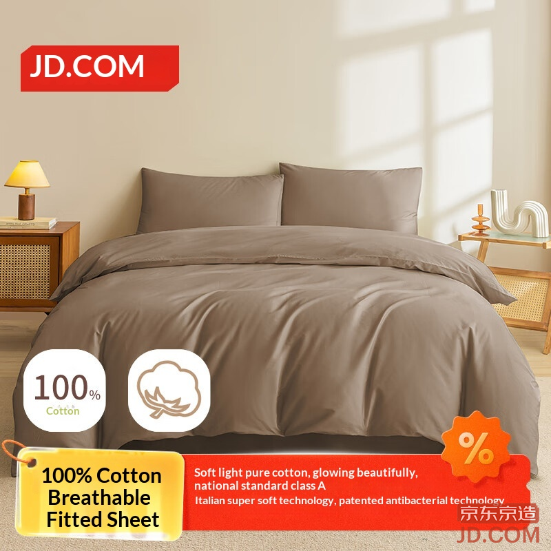 JD Soft Light Cotton Vital Quilt Cover 100% Pure Cotton Class A Antibacterial 200x230cm Truffle Brown
