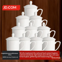JD teacup ceramic tea cup office meeting with lid pure white customizable 360ml pack of 10
