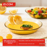 JD Plate Applicable for Steaming & Baking, Instant Noodle Soup Bowl, Salad Bowl, Large Diameter Tableware 19cm*2