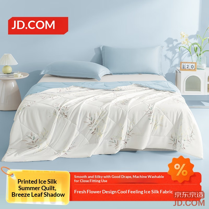 JD Ice Silk Summer Quilt A-Class Cool Comfort Soft Washable 200*230cm Breeze Leaf Shadow